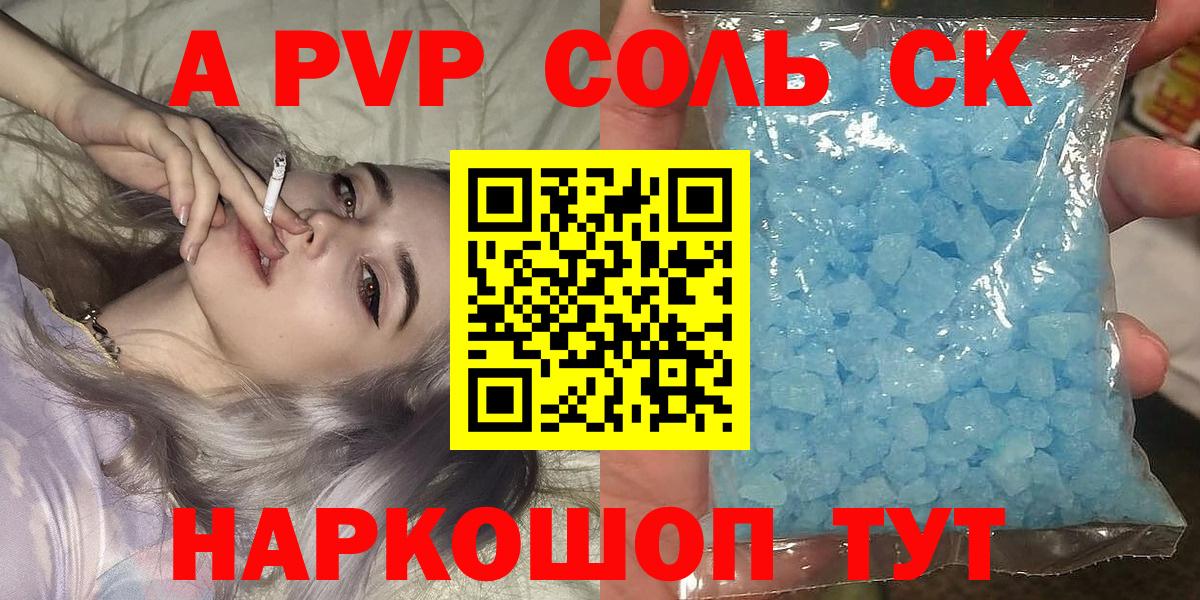 A-PVP Crystall Осинники