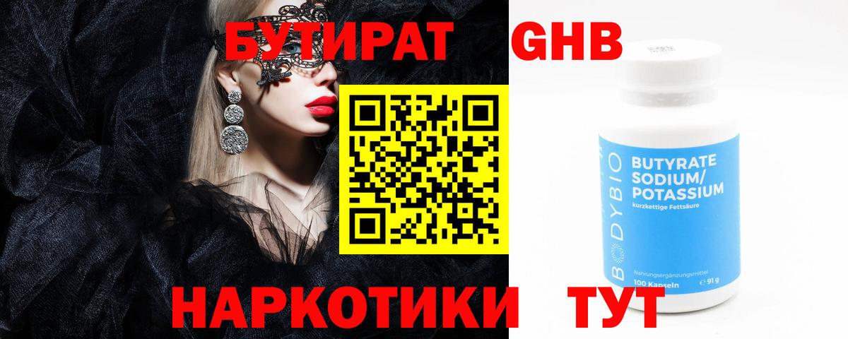 Осинники  Бутират BDO  БУТИРАТ  Вход с VPN 