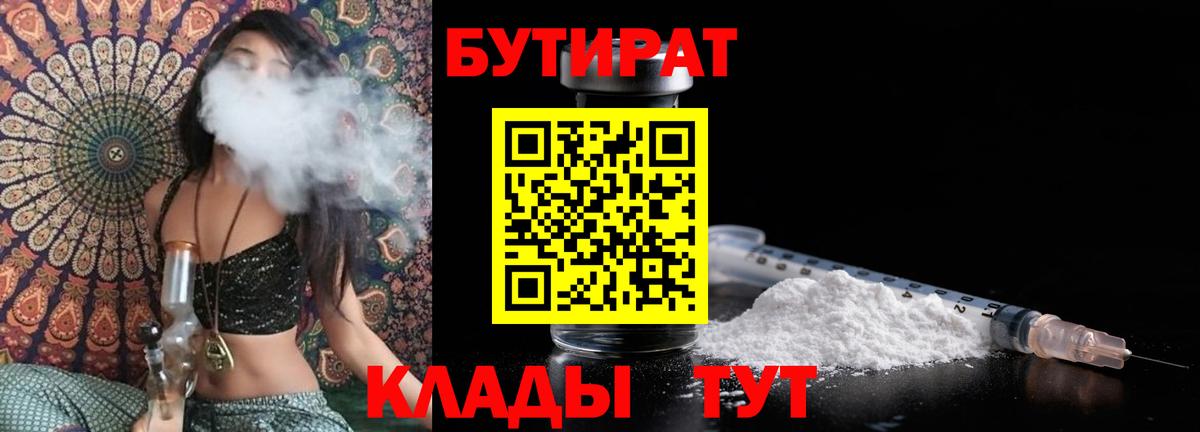 Бутират жидкий экстази Осинники