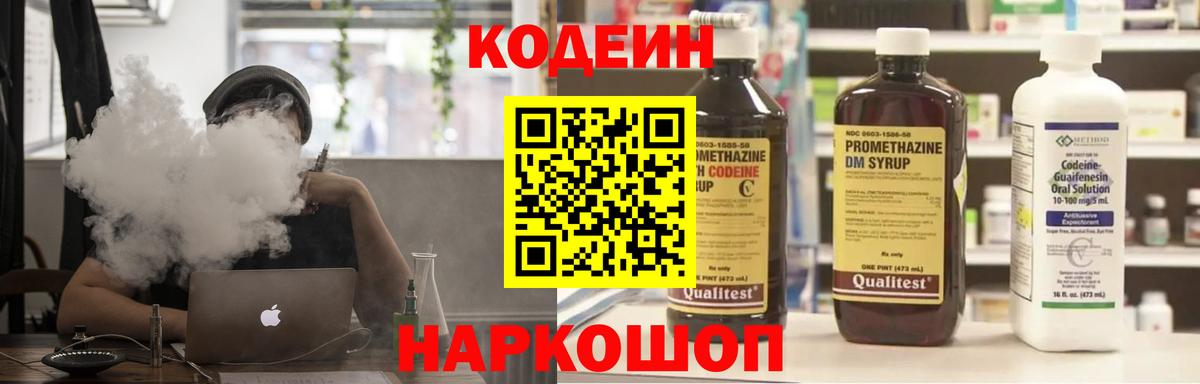 Осинники  Codein напиток Lean (лин)  Вход с VPN 