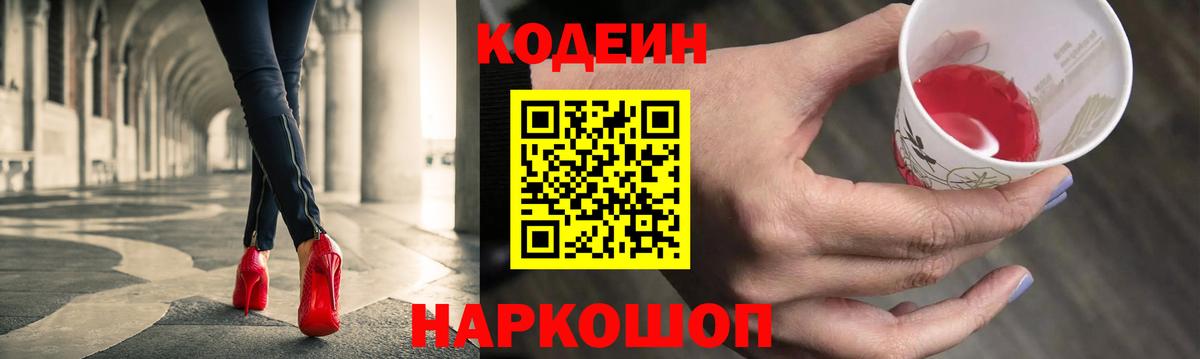Codein Purple Drank Осинники