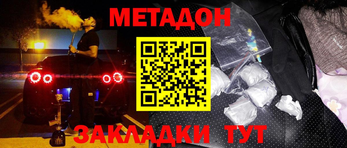 МЕТАДОН белоснежный Осинники